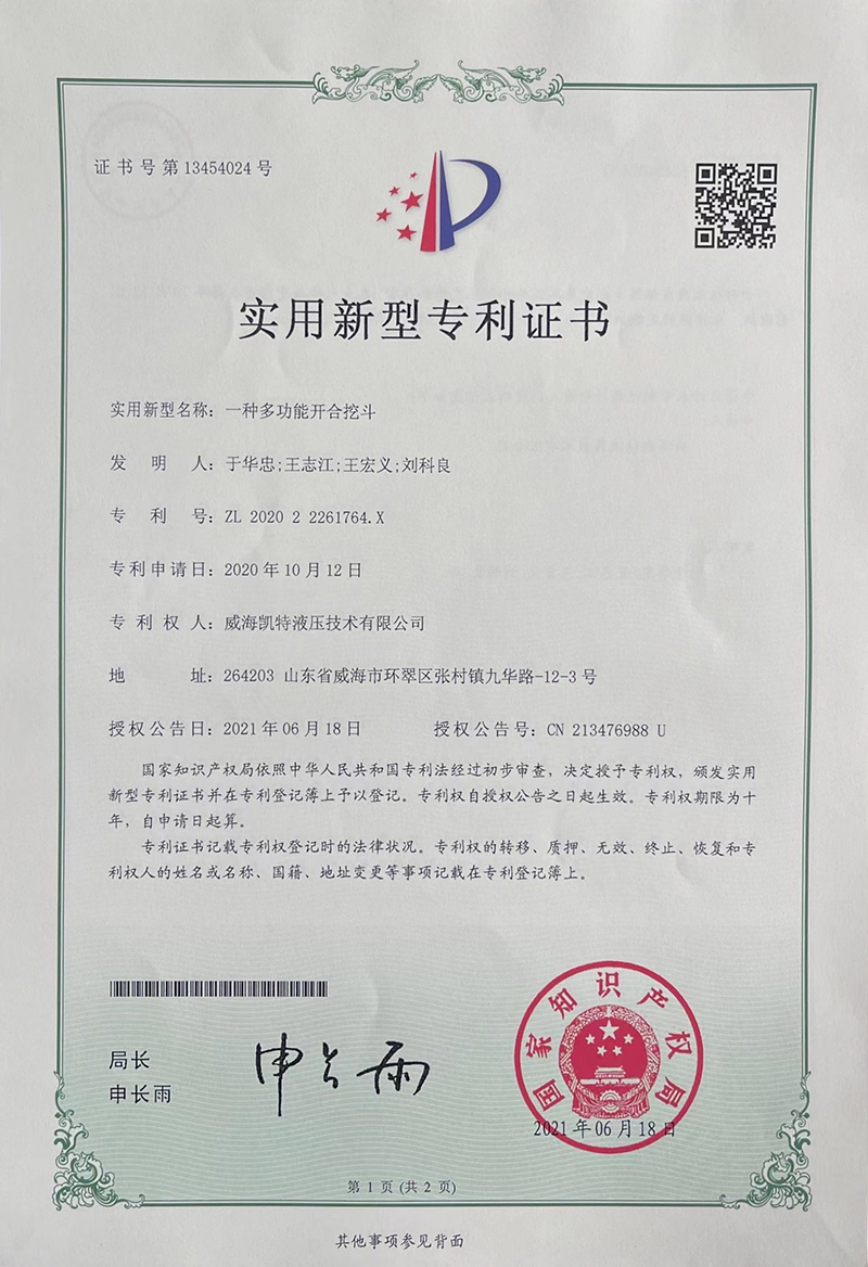 一種多功能開(kāi)合挖斗-實(shí)用新型專利