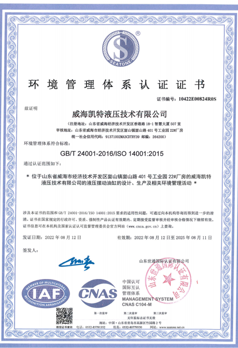 環(huán)境管理體系認(rèn)證證書(shū)